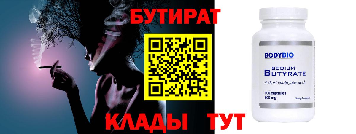 Чусовой  Бутират GHB  БУТИРАТ  Вход с VPN 