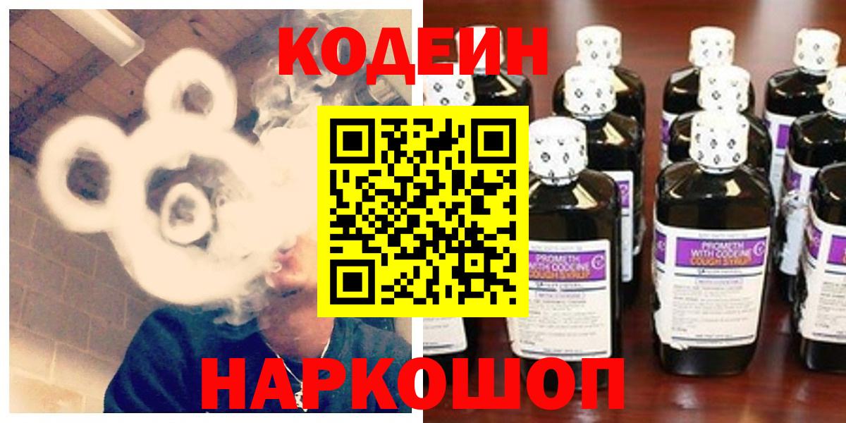 Кодеин напиток Lean (лин)  Codein напиток Lean (лин)  Чусовой  магазин  наркотиков  Вход с VPN 