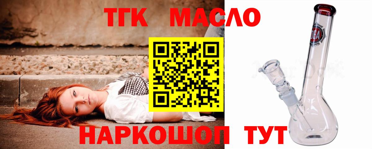 ТГК жижа  Вход с VPN  Чусовой  ТГК гашишное масло 